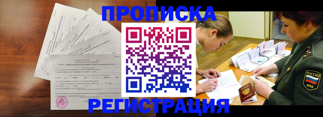 временная регистрация недорого в Волоколамске