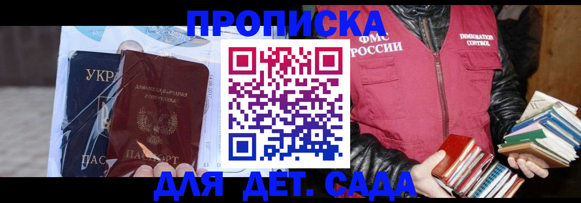 прописка регистрация в Волоколамске