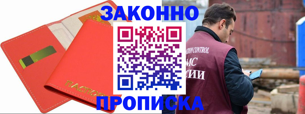 прописка от собственника в Волоколамске